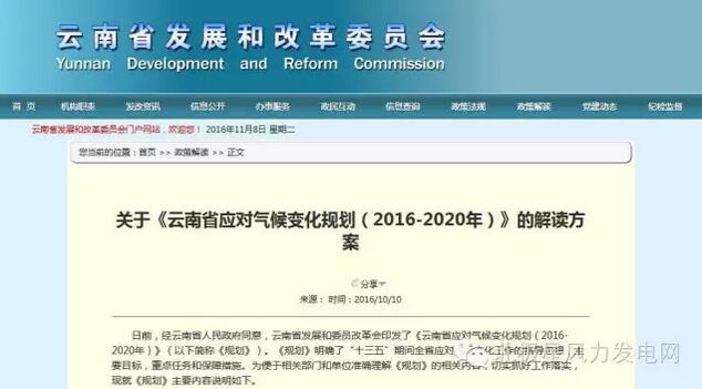 關(guān)于巴黎協(xié)定和風(fēng)電 云南怎么看？