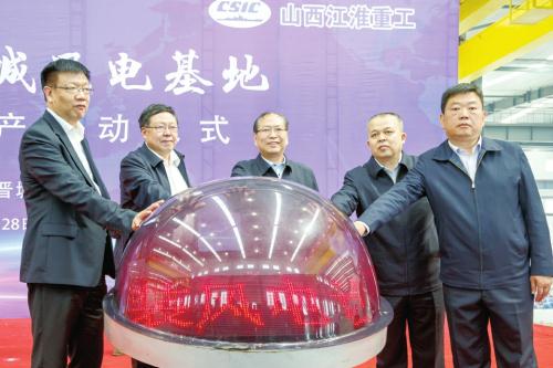 中國海裝晉城風電基地風電機組量產(chǎn)啟動儀式在晉城舉行