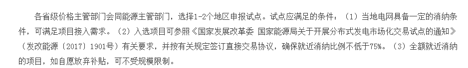 2018年光伏指標(biāo)盤(pán)子有多大，哪些項(xiàng)目不限指標(biāo)？