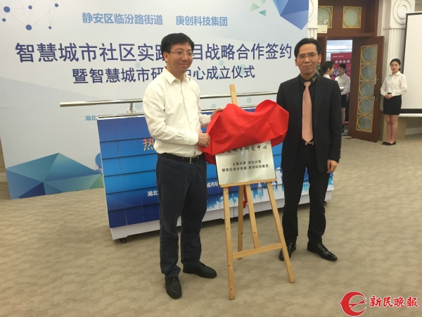 高校、街道、企業(yè)聯(lián)手組聯(lián)建智慧城市研究中心 瞄準(zhǔn)社會(huì)治理急難愁問(wèn)題