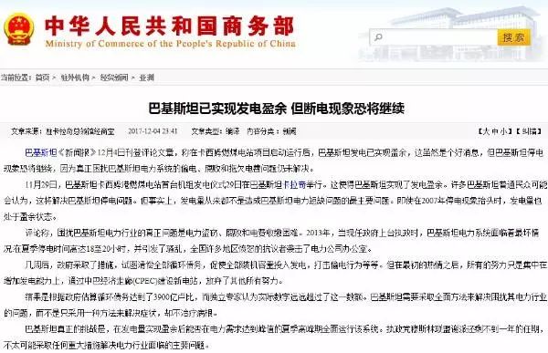 巴鐵缺電怎么辦？中國(guó)為它建造世界第二的線(xiàn)路！