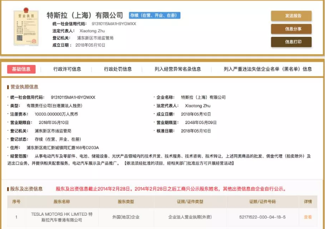 特斯拉會成中國股比放開的第一條“鯰魚”嗎？
