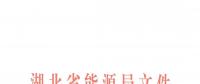 清楚了！湖北還是讓售電公司賺錢的，不叫賺價(jià)差只能賺服務(wù)費(fèi)
