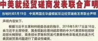 貿(mào)易戰(zhàn)停止！中美雙方將在能源等領域加強貿(mào)易合作
