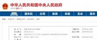 國務(wù)院正式印發(fā)《工程建設(shè)項(xiàng)目審批制度改革試點(diǎn)通知》，取消施工合同、節(jié)能設(shè)計(jì)備案，精簡審批環(huán)節(jié)