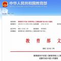 教育部點(diǎn)名 電氣專業(yè)要“火”！囊括智能電網(wǎng)信息工程