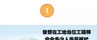 據(jù)說在電力工地待久了，就會變成這樣子。。。