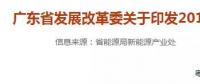 廣東2018陸上風(fēng)電第一批、第二批開(kāi)發(fā)建設(shè)方案