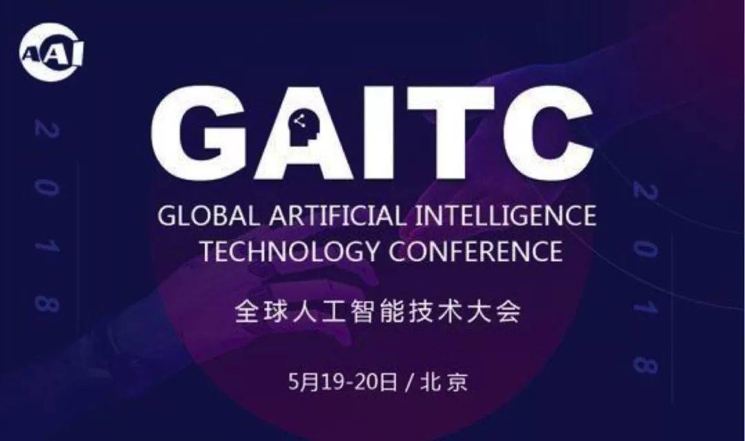 特斯聯(lián)科技當智慧城市遇見AIoT，論道全球人工智能技術大會