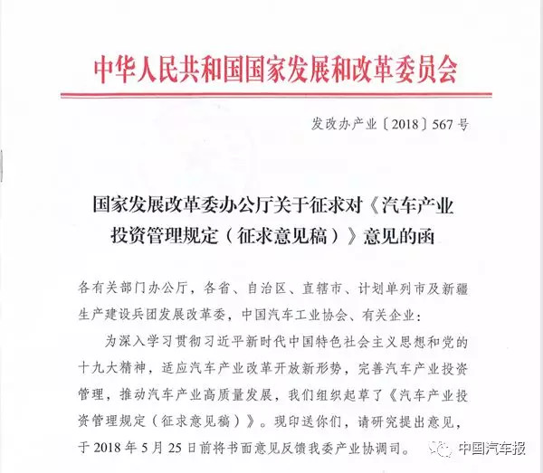 汽車產(chǎn)業(yè)投資管理新政將出！招招見血 ！