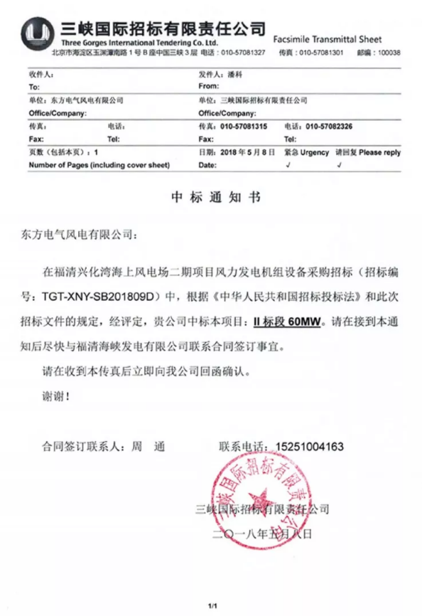 60MW！東方風(fēng)電獲首個(gè)海上批量訂單：12臺(tái)5MW抗臺(tái)風(fēng)機(jī)型