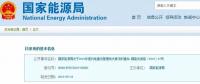 國家能源局：2019年新增風電競價上網(wǎng)，分散式逐步納入市場化交易