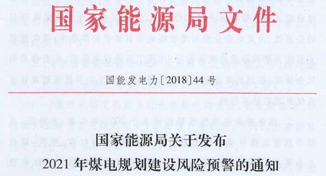 未來煤電風(fēng)電在哪建？如何建？能源局政策見分曉
