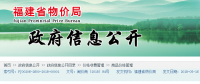 福建省物價局關于進一步規(guī)范電網(wǎng)企業(yè)非直抄用戶用電價格政策的通知