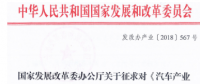 汽車產(chǎn)業(yè)投資管理征求意見稿出，代工模式或?qū)ⅰ跋录堋?></a></div>
                                        <h3><a href=