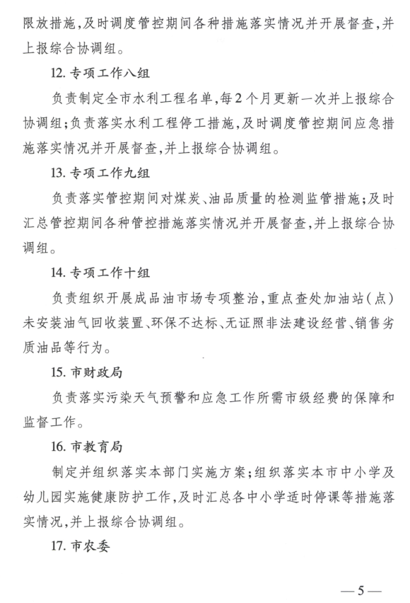 限產(chǎn)｜火電企業(yè)26家！徐州發(fā)布2018大氣應(yīng)急停限產(chǎn)名單