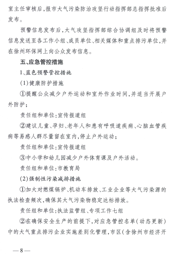 限產(chǎn)｜火電企業(yè)26家！徐州發(fā)布2018大氣應(yīng)急停限產(chǎn)名單