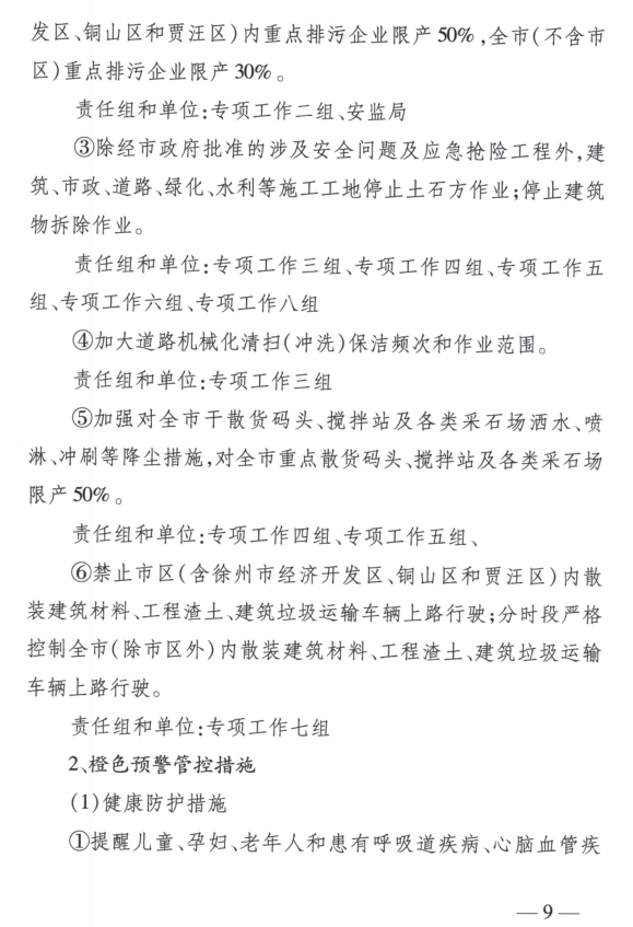 限產(chǎn)｜火電企業(yè)26家！徐州發(fā)布2018大氣應(yīng)急停限產(chǎn)名單