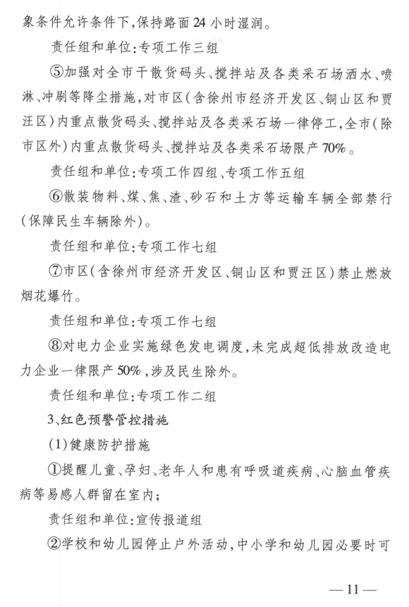 限產(chǎn)｜火電企業(yè)26家！徐州發(fā)布2018大氣應(yīng)急停限產(chǎn)名單