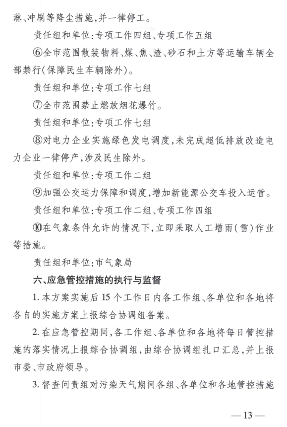 限產(chǎn)｜火電企業(yè)26家！徐州發(fā)布2018大氣應(yīng)急停限產(chǎn)名單