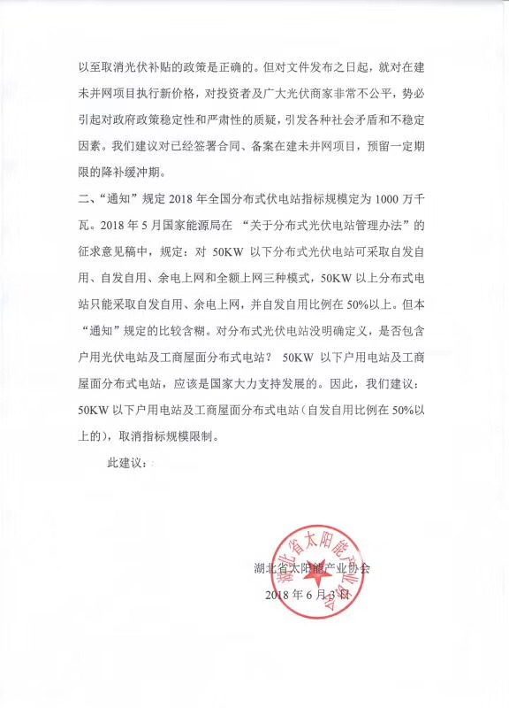 陜西，湖北，廣東太陽(yáng)能產(chǎn)業(yè)委員及中國(guó)光伏專(zhuān)委會(huì)正面回應(yīng)531政策