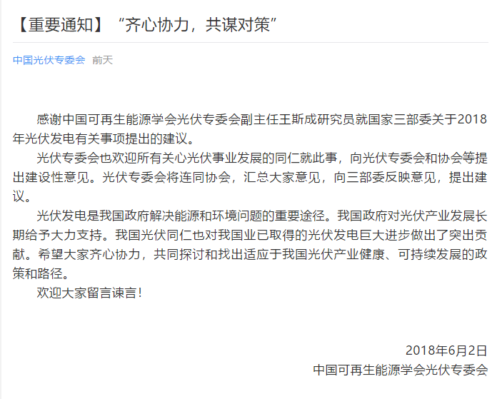 陜西，湖北，廣東太陽(yáng)能產(chǎn)業(yè)委員及中國(guó)光伏專(zhuān)委會(huì)正面回應(yīng)531政策