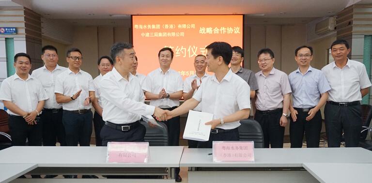 粵海水務(wù)與中建三局、葛洲壩第六工程公司簽署戰(zhàn)略合作框架協(xié)議