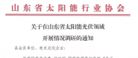 光伏新政后，山東省率先出動(dòng)作