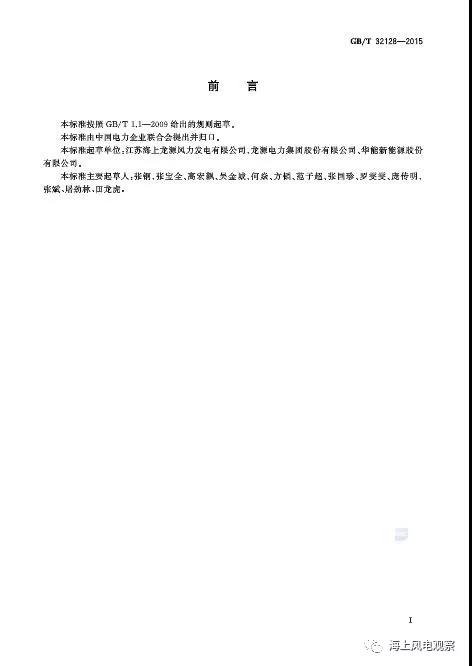 風(fēng)電設(shè)計(jì)、防腐技術(shù)、運(yùn)行維護(hù)......這3個(gè)現(xiàn)行海上風(fēng)電國標(biāo)你都了解嗎？