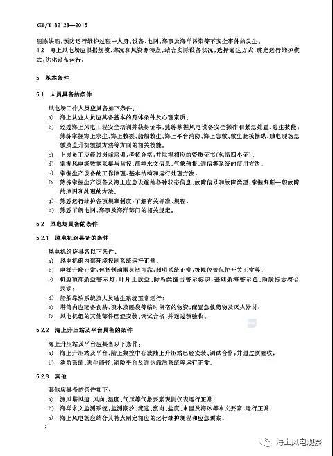 風(fēng)電設(shè)計(jì)、防腐技術(shù)、運(yùn)行維護(hù)......這3個(gè)現(xiàn)行海上風(fēng)電國標(biāo)你都了解嗎？
