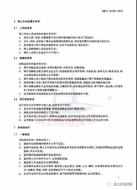 風(fēng)電設(shè)計(jì)、防腐技術(shù)、運(yùn)行維護(hù)......這3個(gè)現(xiàn)行海上風(fēng)電國標(biāo)你都了解嗎？