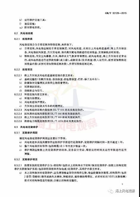 風(fēng)電設(shè)計(jì)、防腐技術(shù)、運(yùn)行維護(hù)......這3個(gè)現(xiàn)行海上風(fēng)電國標(biāo)你都了解嗎？