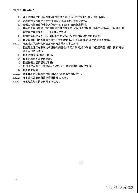 風(fēng)電設(shè)計(jì)、防腐技術(shù)、運(yùn)行維護(hù)......這3個(gè)現(xiàn)行海上風(fēng)電國標(biāo)你都了解嗎？