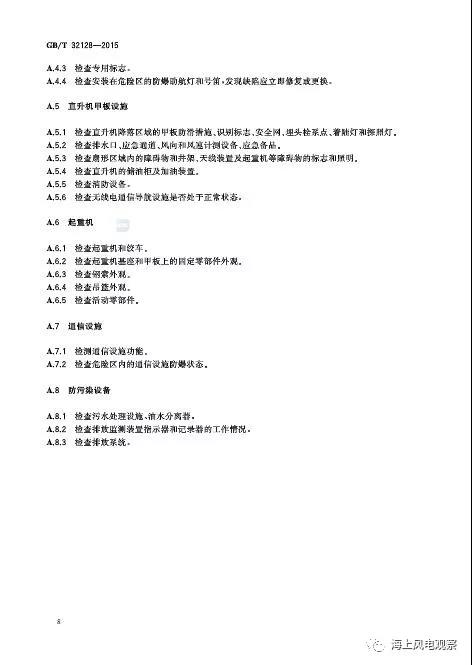 風(fēng)電設(shè)計(jì)、防腐技術(shù)、運(yùn)行維護(hù)......這3個(gè)現(xiàn)行海上風(fēng)電國標(biāo)你都了解嗎？