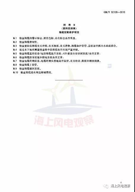 風(fēng)電設(shè)計(jì)、防腐技術(shù)、運(yùn)行維護(hù)......這3個(gè)現(xiàn)行海上風(fēng)電國標(biāo)你都了解嗎？