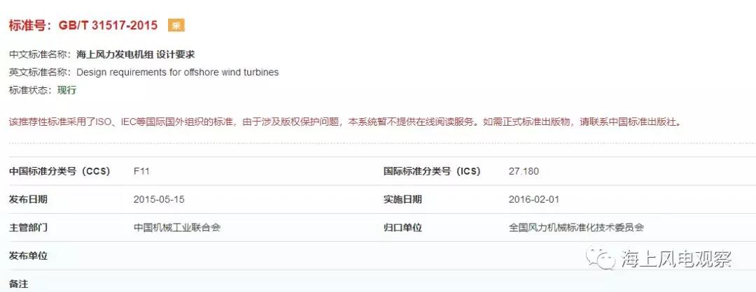 風(fēng)電設(shè)計(jì)、防腐技術(shù)、運(yùn)行維護(hù)......這3個(gè)現(xiàn)行海上風(fēng)電國標(biāo)你都了解嗎？