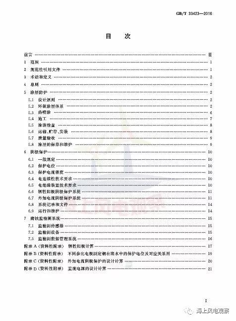 風(fēng)電設(shè)計(jì)、防腐技術(shù)、運(yùn)行維護(hù)......這3個(gè)現(xiàn)行海上風(fēng)電國標(biāo)你都了解嗎？