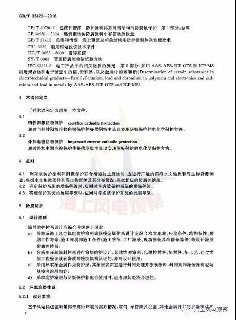 風(fēng)電設(shè)計(jì)、防腐技術(shù)、運(yùn)行維護(hù)......這3個(gè)現(xiàn)行海上風(fēng)電國標(biāo)你都了解嗎？