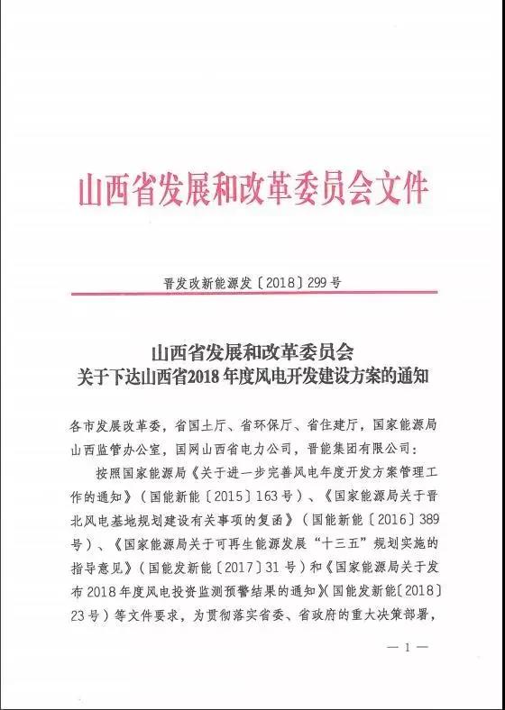 96個(gè)項(xiàng)目！山西省正式印發(fā)2018年度風(fēng)電開(kāi)發(fā)建設(shè)方案
