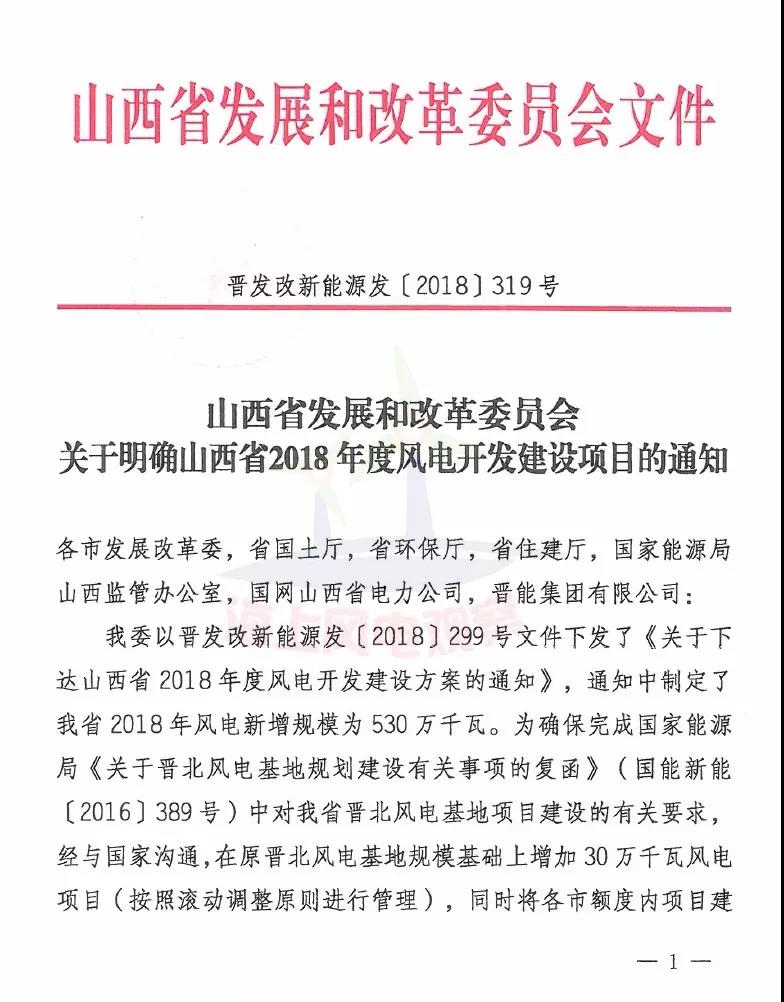 96個(gè)項(xiàng)目！山西省正式印發(fā)2018年度風(fēng)電開(kāi)發(fā)建設(shè)方案