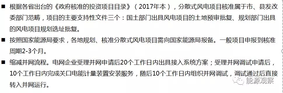 一文看懂分散式風電的緣起、政策紅利、經(jīng)濟性測算