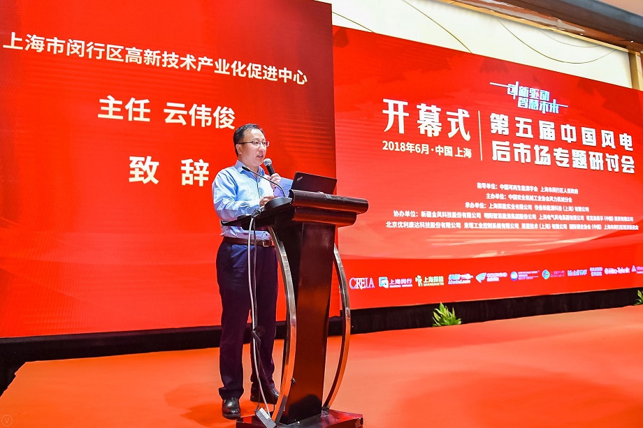 上海閔行云偉俊致辭：閔行發(fā)展風(fēng)電有區(qū)位、人才、產(chǎn)業(yè)、科研等優(yōu)勢(shì)