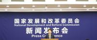 國家發(fā)改委就宏觀經濟運行情況舉行發(fā)布會：全國電力需求快速增長