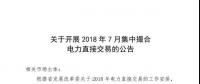 河南、河北省電力市場(chǎng)偏差考核即將執(zhí)行！