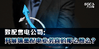 致配售電公司：開展增量配電業(yè)務(wù)真的那么難么？