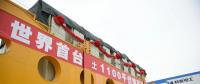 世界首臺發(fā)送端±1100千伏高壓直流換流變壓器成功發(fā)運！