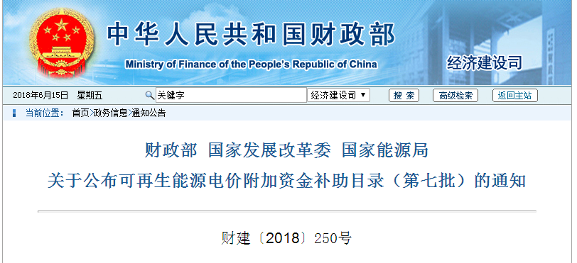 重磅！第七批可再生能源補(bǔ)貼目錄發(fā)布：風(fēng)電34GW、光伏20GW