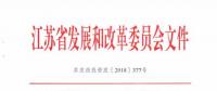 光伏110億！江蘇發(fā)布補(bǔ)短板重大項(xiàng)目2018年投資計(jì)劃