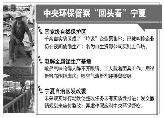 環(huán)保督察回頭看：世界之最與土作坊都在賺污染的錢(qián)