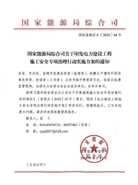 能源局：專項治理風(fēng)電、太陽能發(fā)電等發(fā)電建設(shè)工程和電網(wǎng)建設(shè)工程